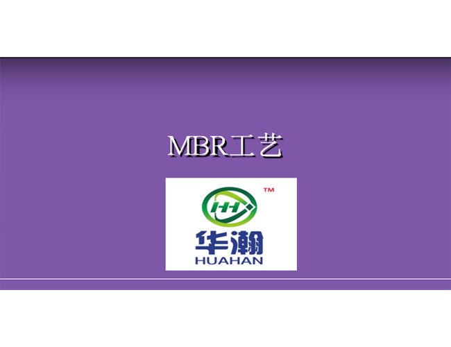 MBR膜池操作规程