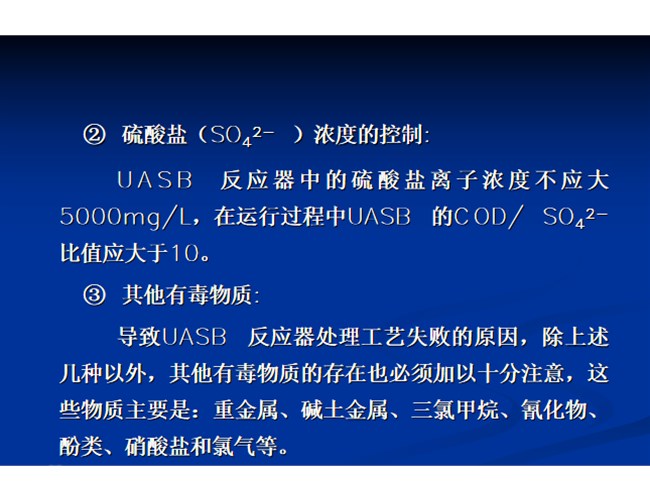 UASB污水生物处理